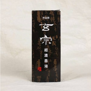 Special Dark Tone Japanese Liquid Sumi Ink Genso Boku-Eki
