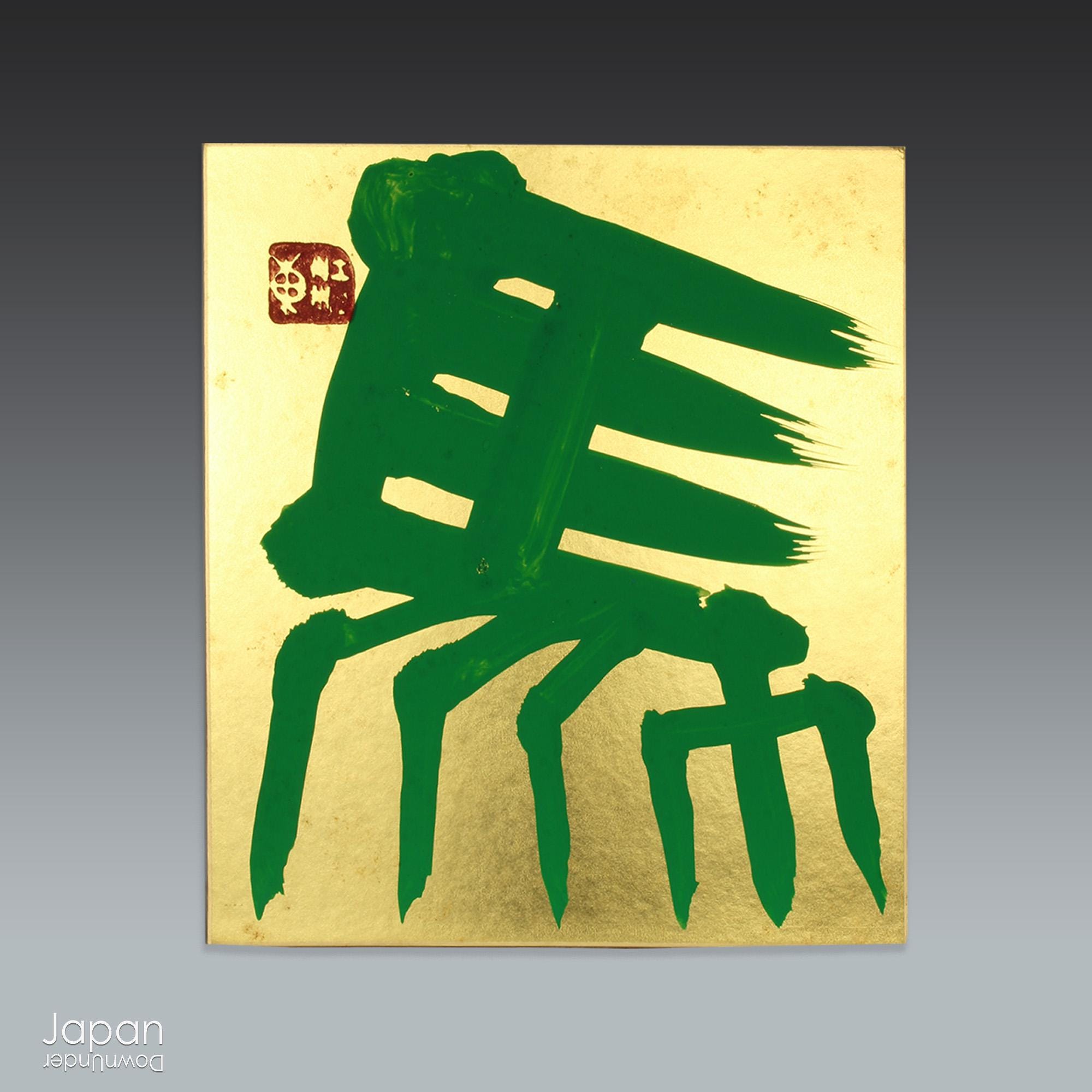 Horse Kanji on Gold Foil Shikishi: Avant Garde Vintage Japanese