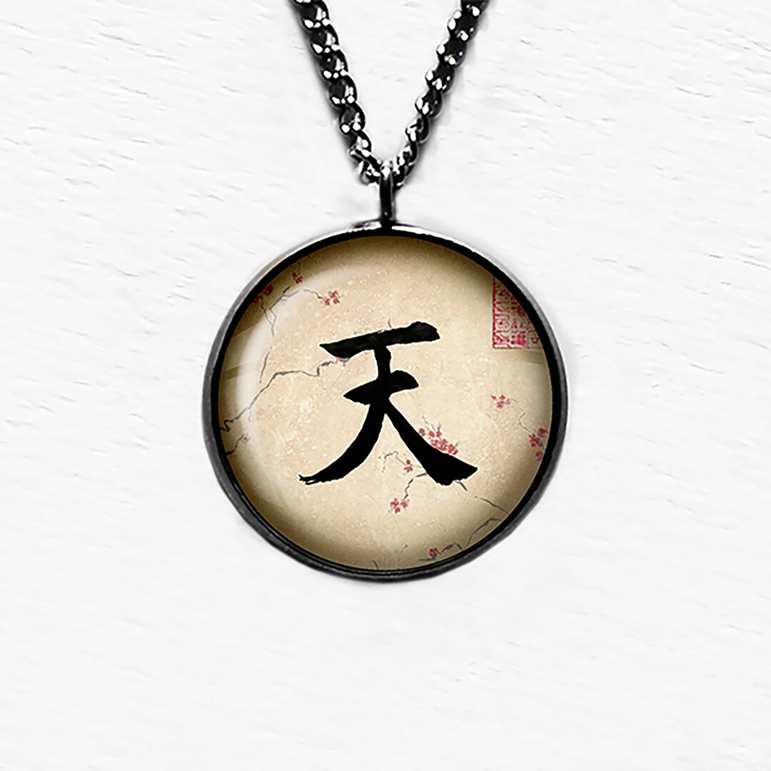 Japanese Calligraphy Kanji Heaven Flag Pendant & Necklace Etsy
