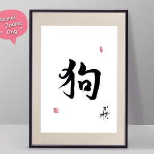Zodiac Print-Dog-Kanji-Chinese Calligraphy-Animal Zodiac Print-Printable Zodiac Art-Animal Zodiac-Zodiac Kanji-Kanji Art-Zodiac Sign
