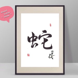 Zodiac Print-Snake-Chinese Calligraphy-Animal Zodiac-Printable Zodiac Art-Animal Zodiac-Zodiac Kanji-Kanji Art-Zodiac Sign-Kanji