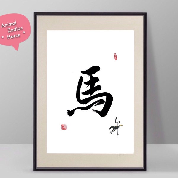 Horse-Zodiac Print-Chinese Calligraphy-Animal Zodiac Print-Printable Zodiac Art-Animal Zodiac-Zodiac Kanji-Kanji Art-Zodiac Sign-Kanji