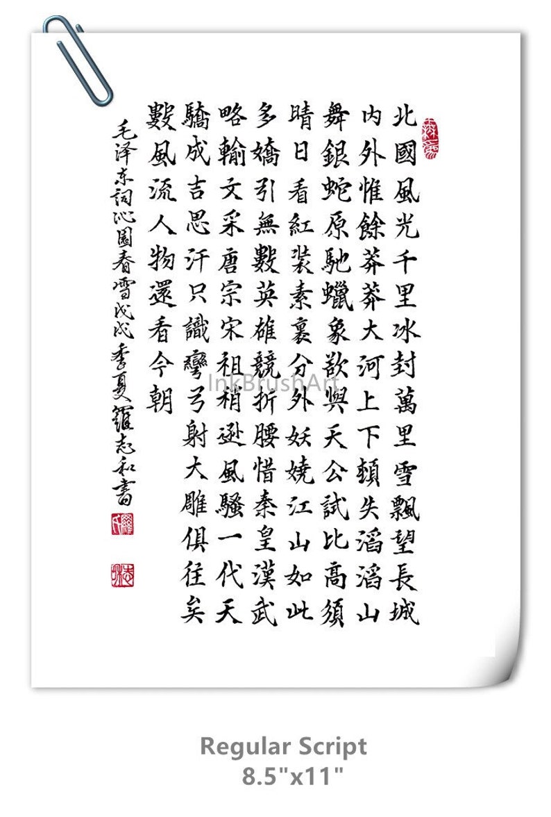 Chinese word for snowflake image