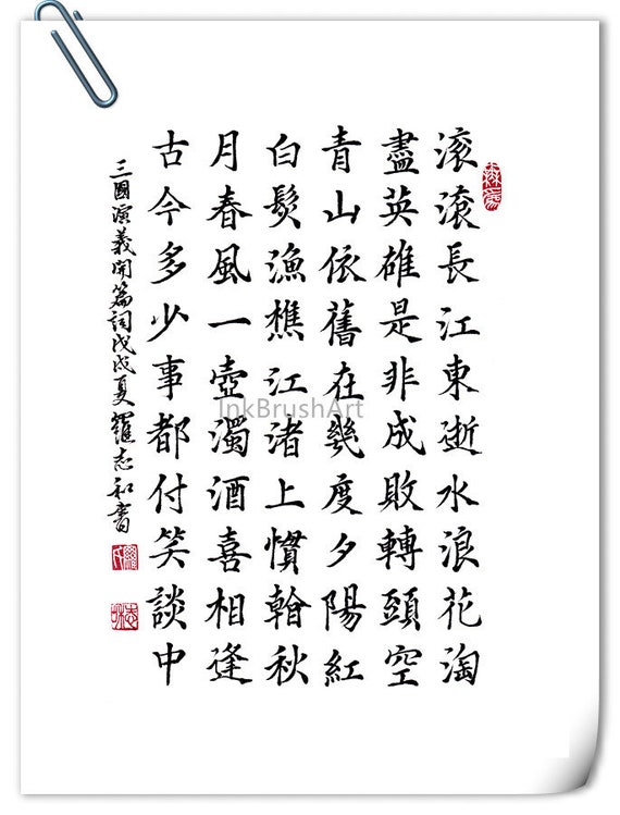 Chinese Poem Kanji Printable Chinese Calligraphy Kanji Etsy Chinese Poem Kanji Printable Chinese Calligraphy Kanji Etsy