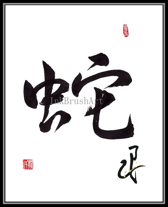 Chinese Zodiac Kanji Chinese Zodiac Kanji