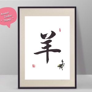Pecore-Zodiac zodiaco calligrafia-Kanji-Animal Print-Chinese Zodiac stampa-stampabile animale arte Zodiac-Zodiac Kanji Kanji arte-zodiacale