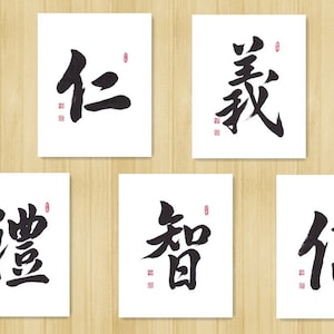 Cinq vertus de Confucius – Calligraphie chinoise - Kanji - Décor d’art mural imprimable - Impression de calligraphie numérique – Art asiatique