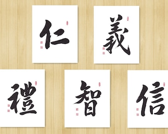 Five Virtues of Confucius – Chinese Calligraphy - Kanji - Printable wall art decor - Digital calligraphy print – Asian art