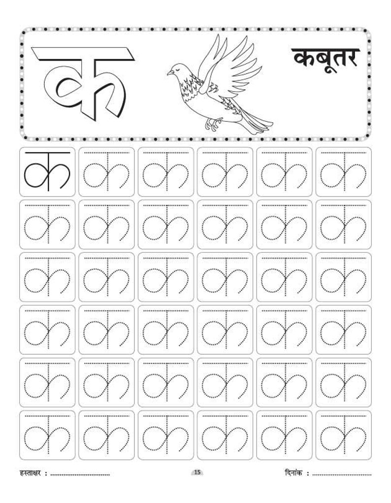 hindi letters tracingwriting practice bookprintable etsy