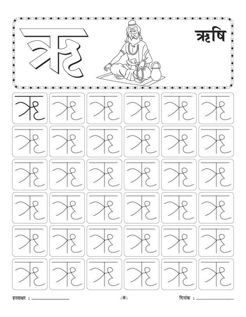 marathi alphabets tracing worksheets pdf