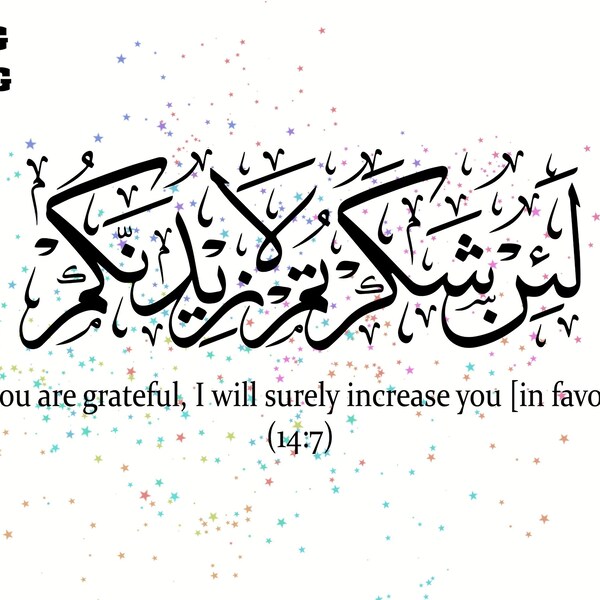 If you are grateful, I will surely increase you in favour 14:7 | Quran Verses | Arabic Calligraphy | Cutting files SVG PNG | Commercial Use