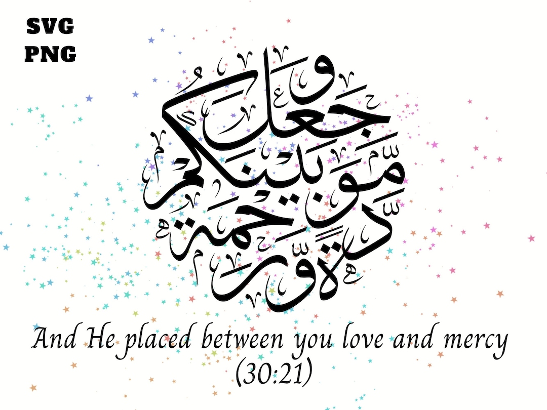 And He Placed Between You Love and Mercy 3021 Islamic Arabic