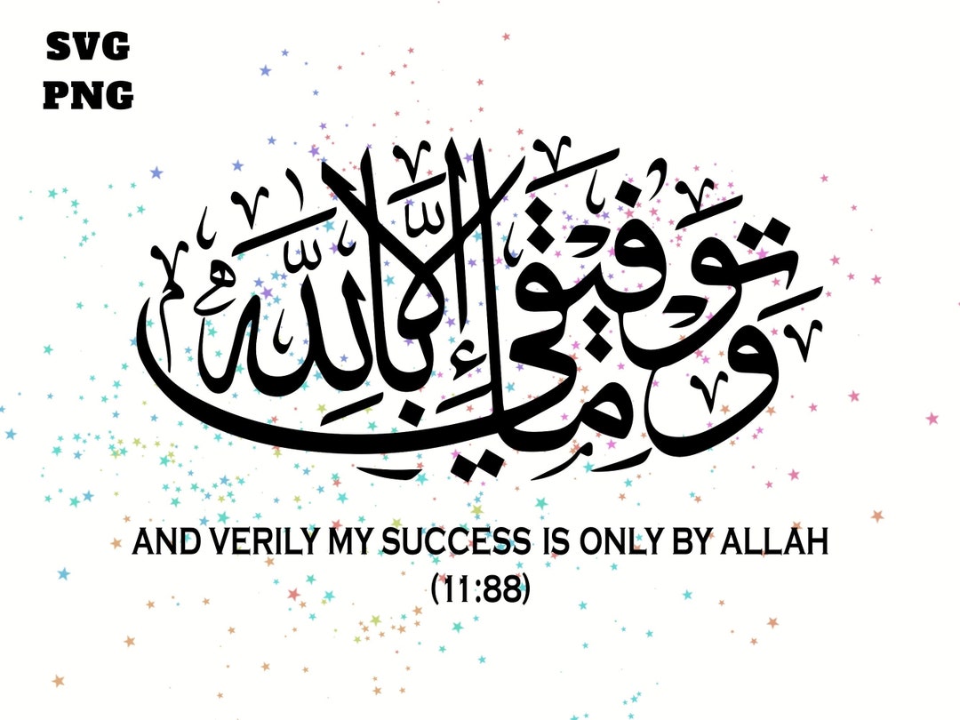 And Verily My Success is Only by Allah 1188 Tawfiq Islamic Calligraphy