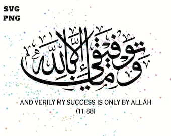 And verily my success is only by Allah 11:88 | Tawfiq | Islamic Calligraphy SVG PNG | Cricut | Silhouette | Commercial Use | Quranic Verse