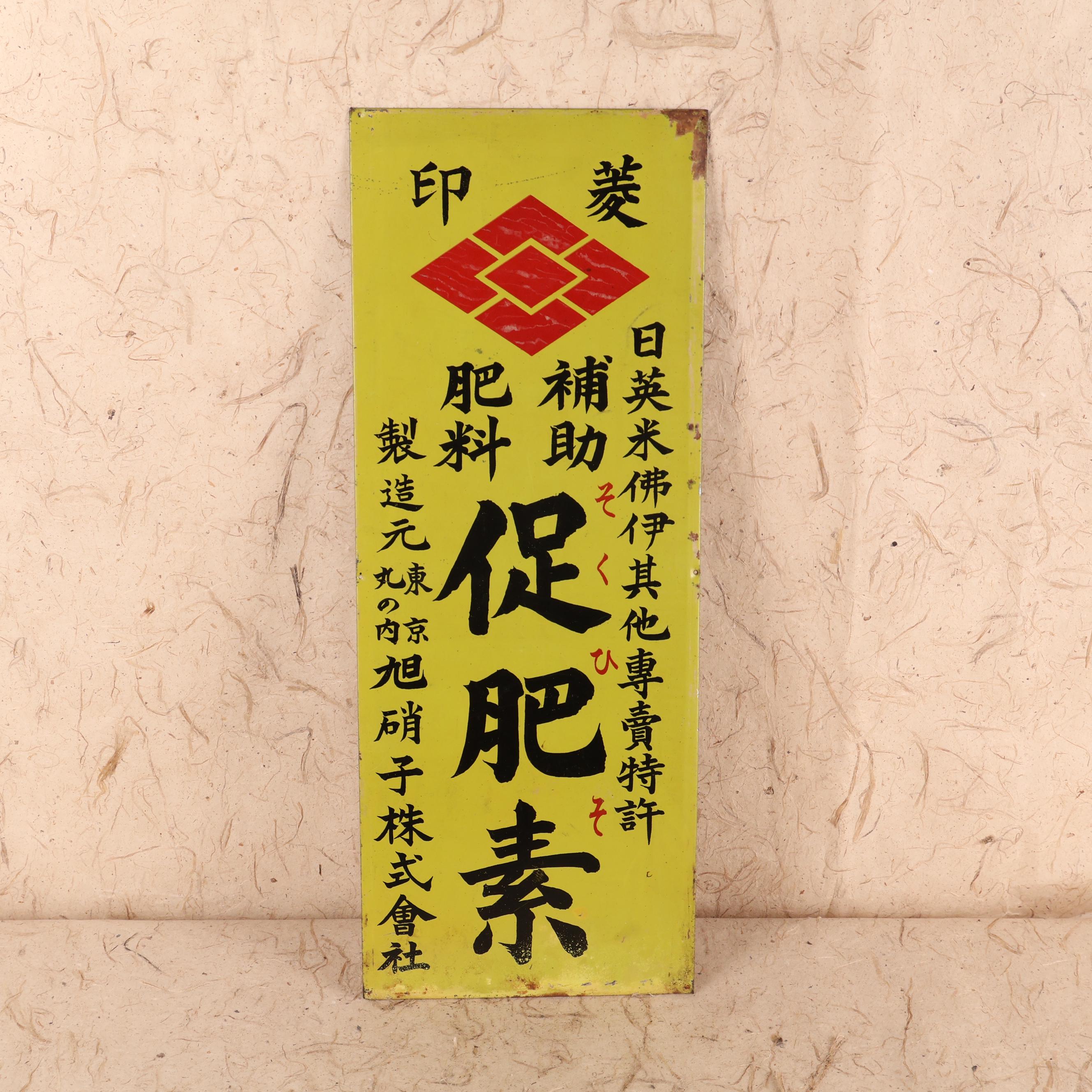 (値下げ)アンティーク飾りカンバン Antique Kanban - Etsy