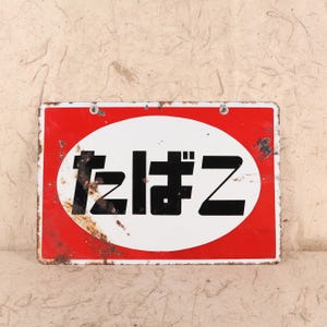 Vintage Japanese Enamel Signs - Etsy