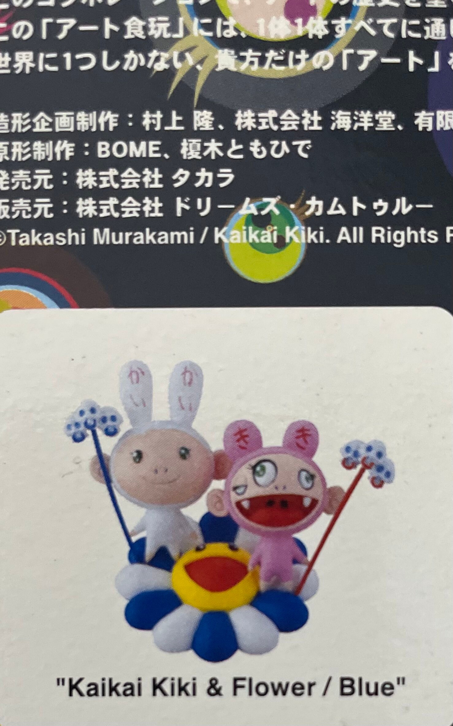 2003年 日本の巨匠、村上隆（1962年生まれ）のカイカイキキとフラワー