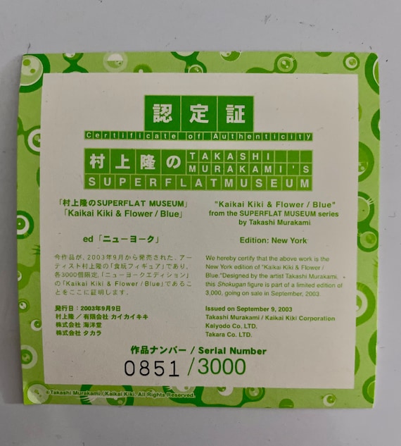 2003年 日本の巨匠、村上隆（1962年生まれ）のカイカイキキとフラワー