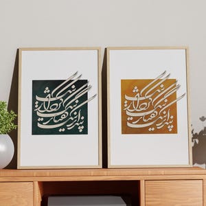 Persische Kalligraphiekunst - "Gute Gedanken, Gute Worte, Gute Taten" verfügbar in zwei Farben | Premium Matte Papier Poster