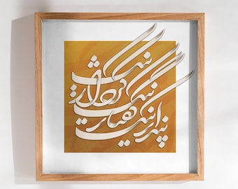 Arte della calligrafia persiana – "Buoni pensieri, buone parole, buone azioni" / Download digitale (2 versioni a colori)