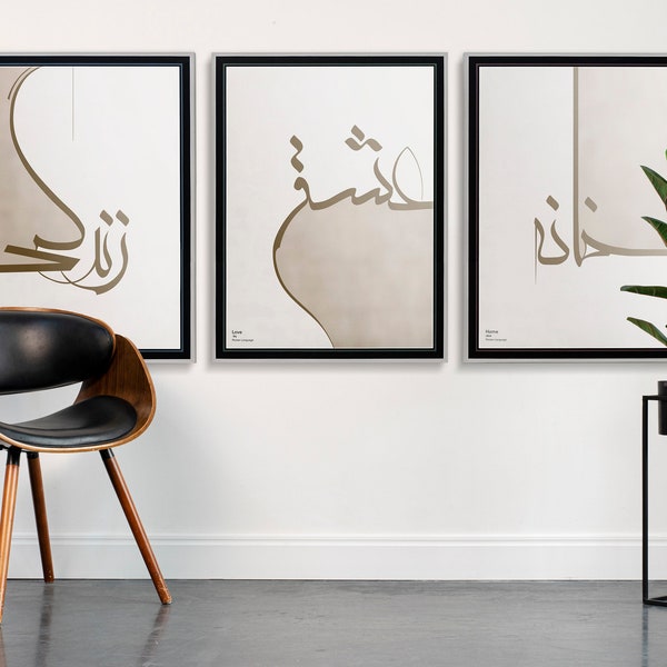 Maison, amour, vie, monde | Lot d'impressions murales de calligraphie persane | Beige | Noir et blanc | ensemble de calligraphie imprimable minimaliste