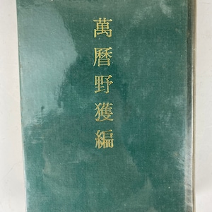 A Vintage Chinese Book of Ming Dynasty Imperial Records and Folklore