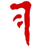 Тату метка каина эскиз