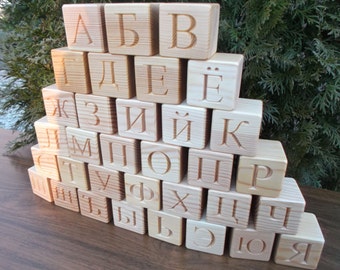 33 Wooden Russian alphabet blocks, Educational gift, Personalized blocks, Handmade wooden alphabet, Wooden alphabet, ABC, Baby shower gift