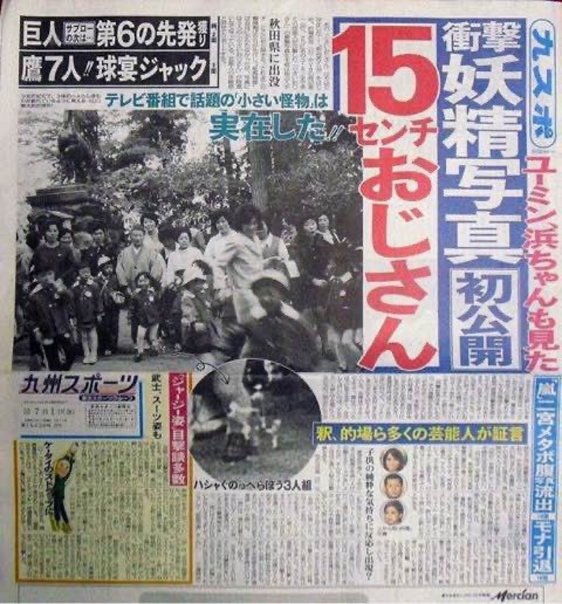 May include: A newspaper clipping with a headline that reads "15 Centimeter "Oji-san" Fairy Tale True Story First Publication". The article features a photo of a group of people in a park, with a smaller photo of three people in the lower right corner.