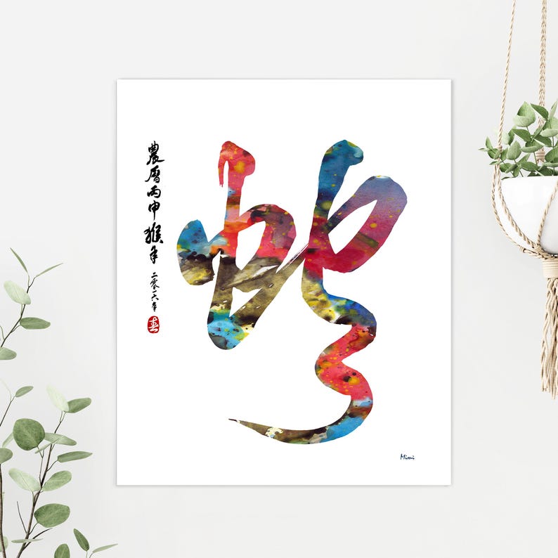 Lámina del zodíaco chino en acuarela / Arte caligráfico / Regalo personalizado imagen 2