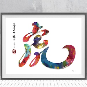 Tiger Chinese Zodiac Sign Print Calligraphy Symbol Of the Year Of The Tiger Poster Chinese Calligraphy Art, Tiger Sign Poster