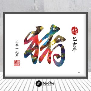 Stampa acquerello dello zodiaco cinese, segno del maiale, calligrafia cinese, stampa artistica da parete, illustrazione