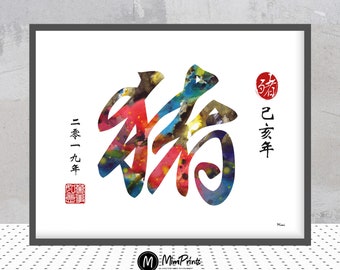 Chinese Zodiac Pig Watercolor Print, Calligraphy Wall Art