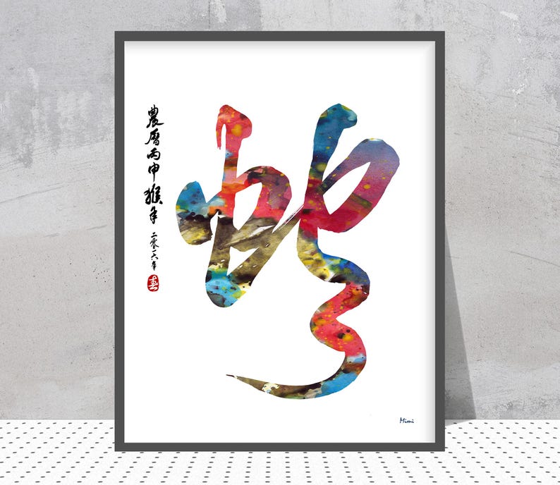 Lámina del zodíaco chino en acuarela / Arte caligráfico / Regalo personalizado imagen 1