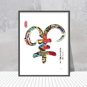 Impresión de acuarela de cabra del zodíaco chino, póster del símbolo chino de la cabra, impresión de caligrafía china, signo del zodíaco de la cabra, decoración de pared, regalo, año de la cabra