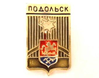 Vintage Badge Podolsk Town USSR  Collectibles Souvenir Brass Enamel Good Condition  #077