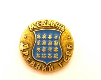 Vintage Badge Mediyn Town Ancient Coat of Arms USSR Collectibles Souvenir Brass Enamel Good Condition #071