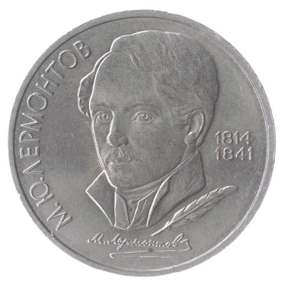 1 Ruble Coin 175th Anniversary Mikhail Yuryevich Lermontov Birth 1989, Soviet Union (USSR, CCCP), Y# 228