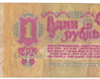 1961 年に製造されたソビエト連邦のルーブル紙幣。ソ連紙幣