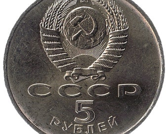 5 Ruble Coin USSR MATENADARAN Depository Yerevan 1990 CCCP Commemorative Coins 