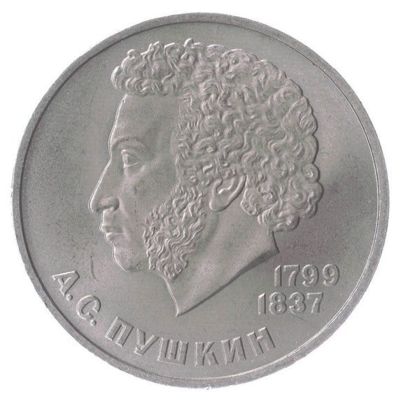 1 Ruble Coin 185th Anniversary Of The Birth Of Aleksandr Sergeyevich Pushkin, Soviet Union (USSR, CCCP), Y# 196