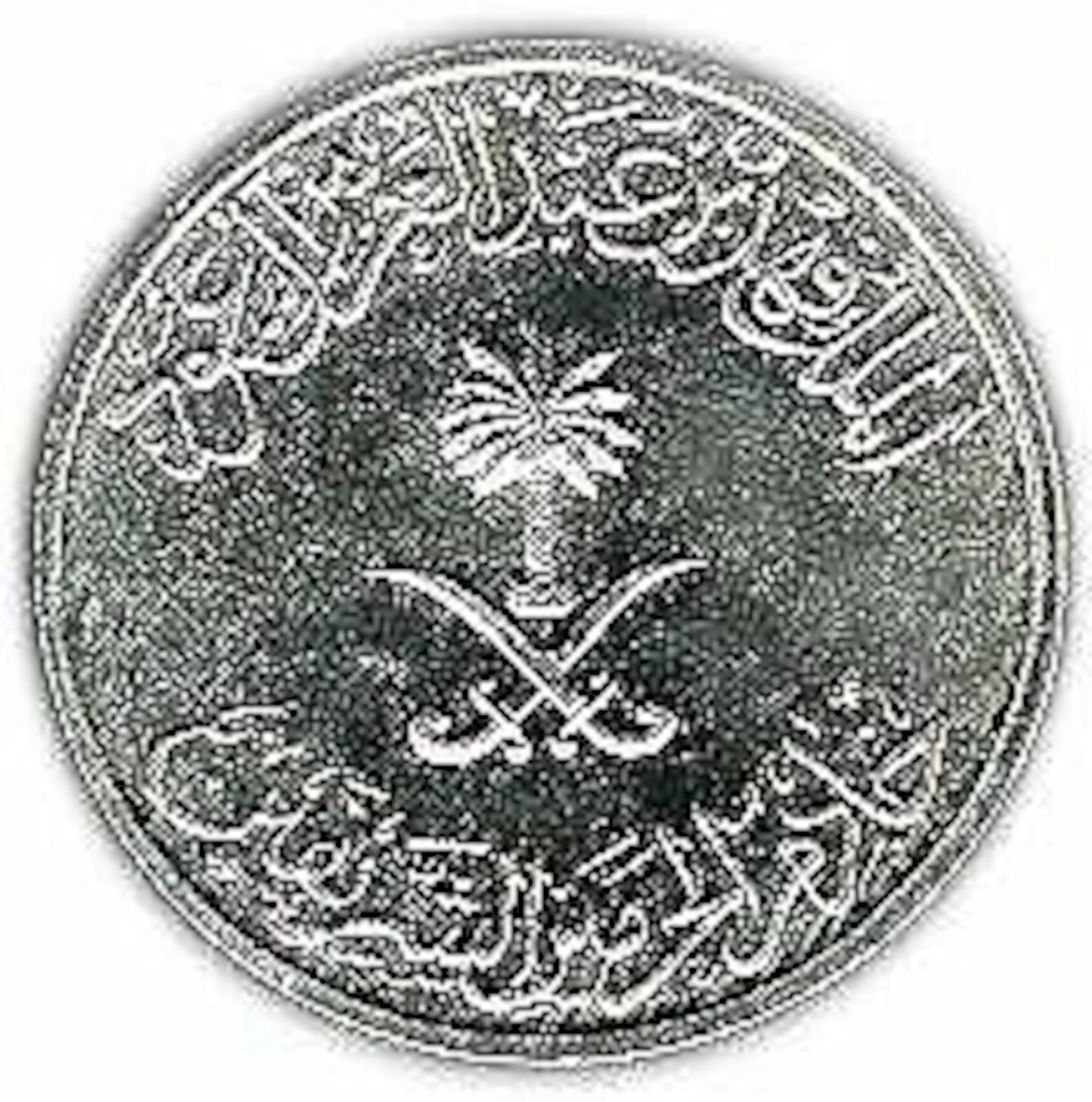 Saudi Arabia Half Riyal / 50 Halalah Coin Fahd KM64 1988 2002 - Etsy