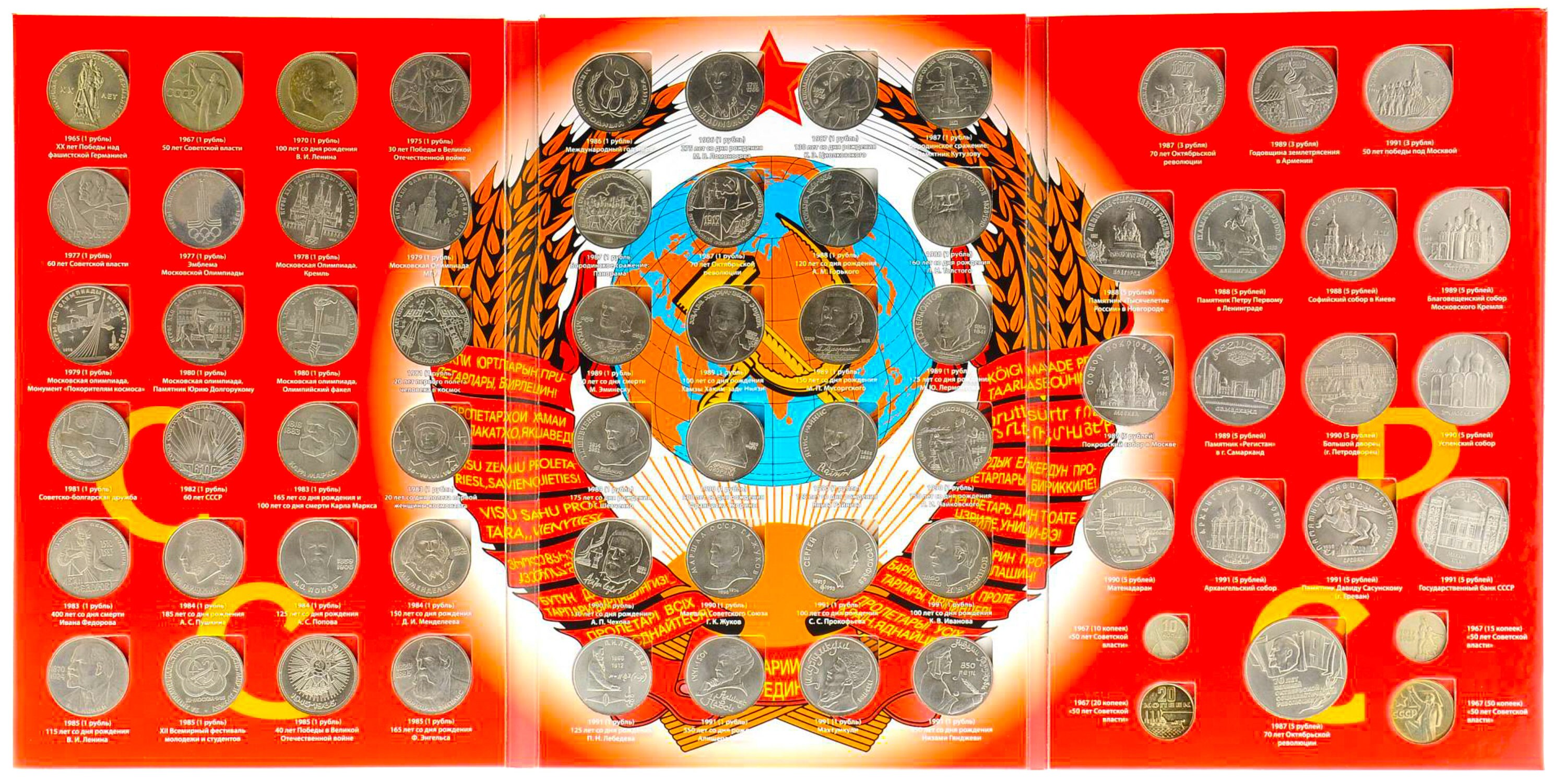 Юбилейные 5 Рублей Ссср Стоимость