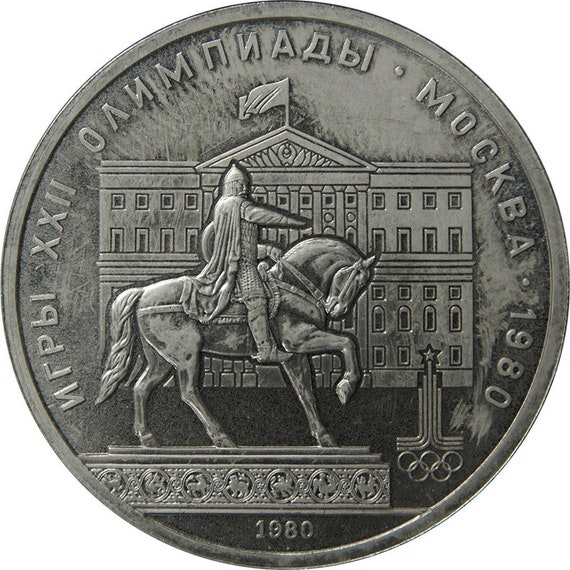 USSR Soviet Commemorative Rubles |  1 Ruble Coin | Dolgorukij Monument | 12th Summer Olympics | 1980
