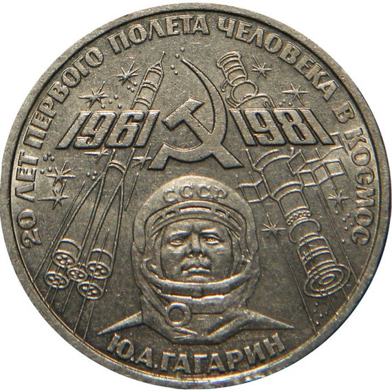 USSR Soviet Commemorative Rubles Coin | 1 Ruble coin: Yuri GAGARIN First Human Into Space CCCP