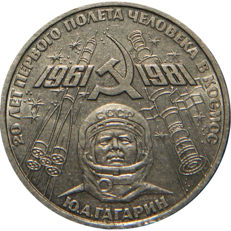 1 RUBLE COIN USSR 1981 YURI GAGARIN FIRST HUMAN INTO SPACE CCCP COIN