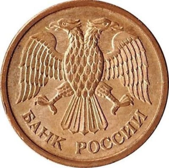 ロシア硬貨 1ルーブル | 双頭の鷲 | ロシア | 1992 - Etsy 日本