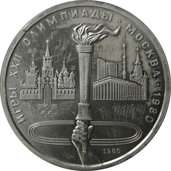 USSR Soviet Commemorative Rubles Coin | 1 Ruble coin: Olympic Flame Torch | 12th Summer Olympics 1980