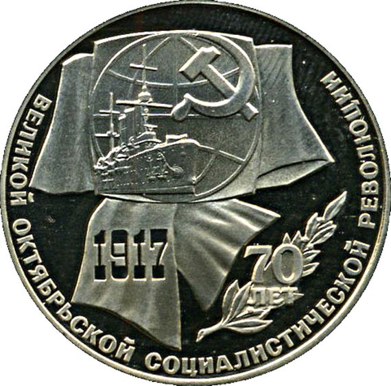 USSR Soviet Russia Commemorative Ruble Coin. 1 Ruble coin: 70th Anniversary Of The October Revolution Coin