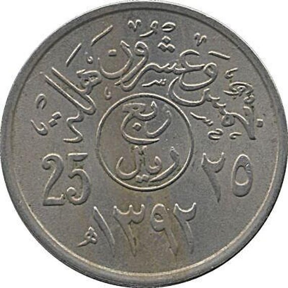 サウジアラビアSAMA銀貨2枚セット ファイサル国王追悼記念1975年 サウジアラビアSAMA銀貨2枚セット ファイサル国王追悼記念1975年